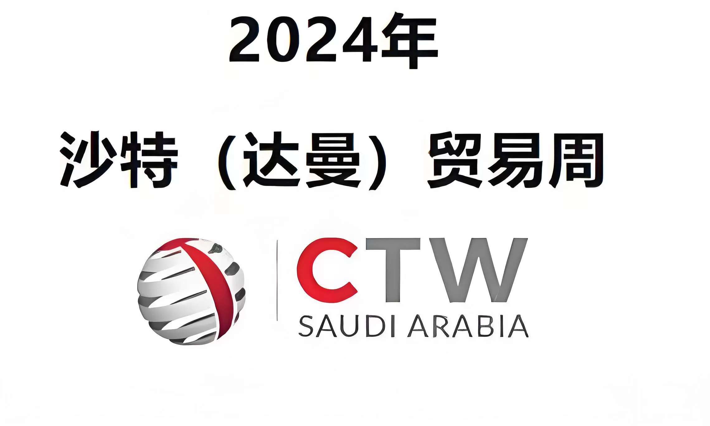Gain Yum Food's Successful Debut at 2024 Dammam International Exhibition, Saudi Arabia