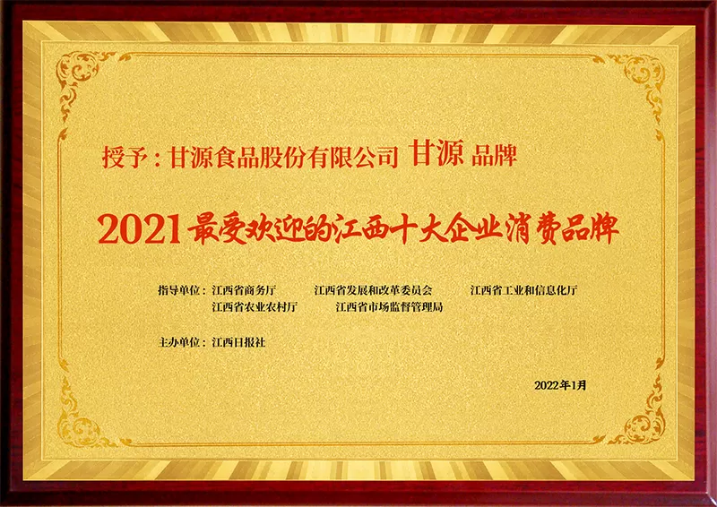 popular consumer brands of jiangxi enterprises in 2021