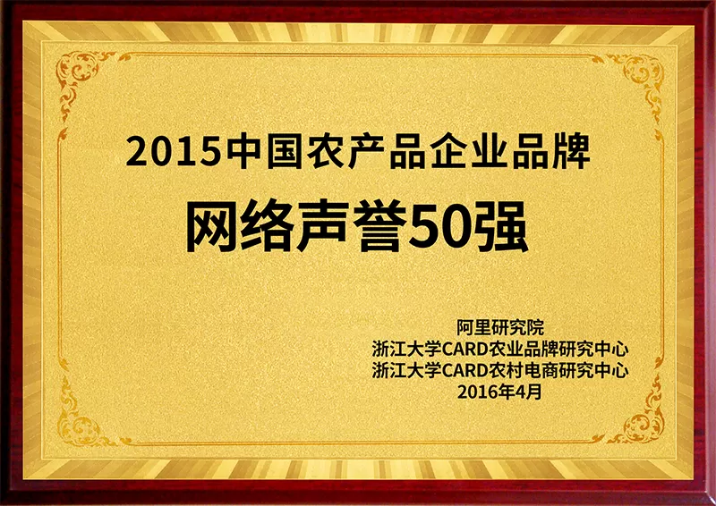 top 50 chinese agricultural product enterprise brands